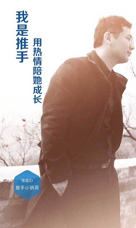 推蜜 v4.5.5 安卓版图4