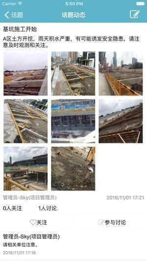 天安云监测 v1.0 iPhone版图4