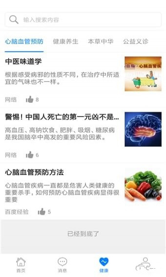 中通国医app