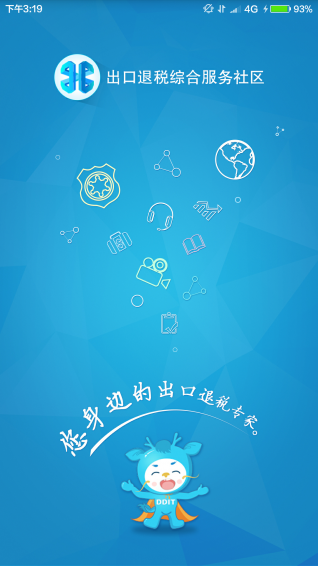 出口退税app