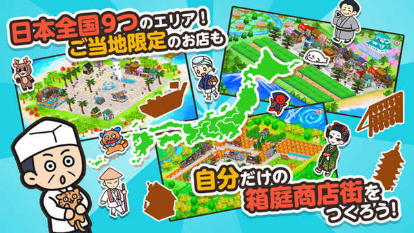 箱庭商店街手游