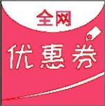 全网优惠券app