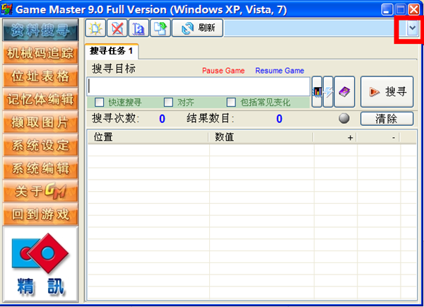GameMaster最新版(游戏修改大师) v9.21 pc版图1