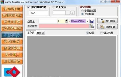 GameMaster最新版(游戏修改大师) v9.21 pc版图3