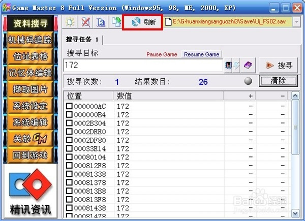 GameMaster最新版(游戏修改大师) v9.21 pc版图2
