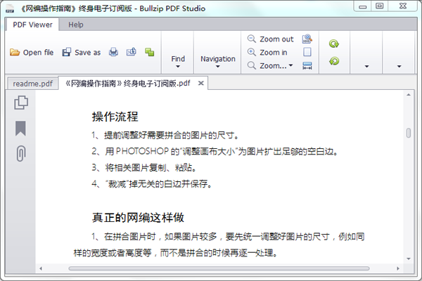 Bullzip PDF Studio(PDF阅读器) V1.1.0.162 官方版图2