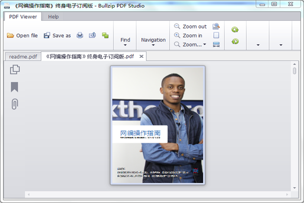 Bullzip PDF Studio(PDF阅读器) V1.1.0.162 官方版图1