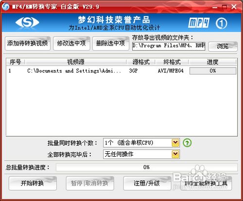 mp4/rm转换专家破解版下载 免费绿色版图1