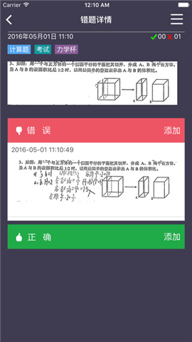 知错错题本