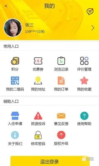 山城通app下载 v1.0.1 安卓版图4