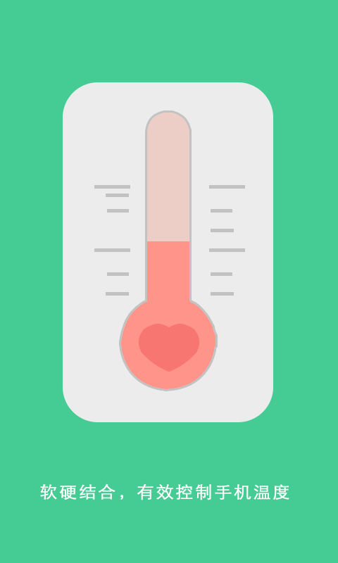 降温宝app v4.1.9 安卓版图1