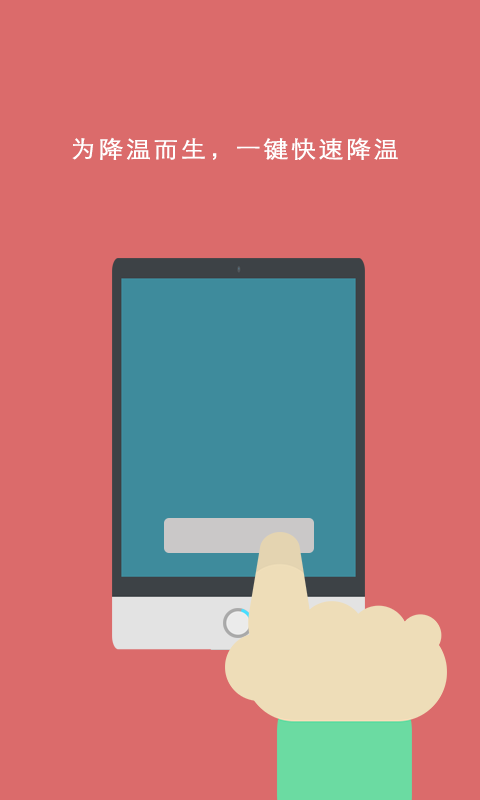 降温宝app v4.1.9 安卓版图3