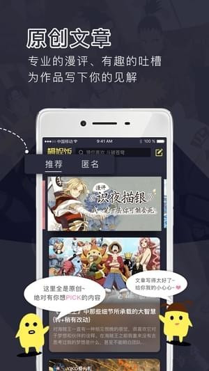 鳗娱饭app v1.1.2 安卓版图1