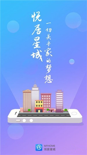 悦居星城 v2.0.4 ios版图4