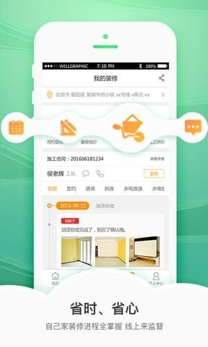 新浪抢工长app