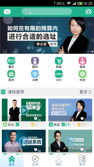 连锁大学堂app