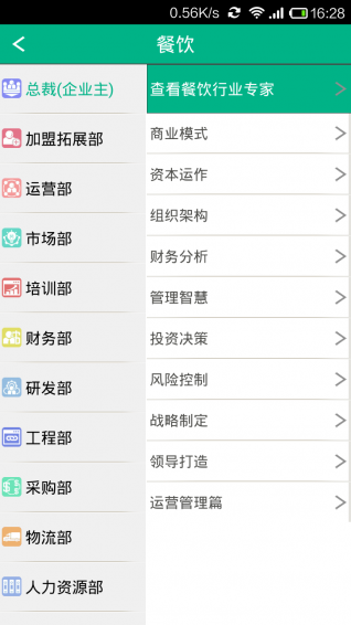 连锁大学堂app