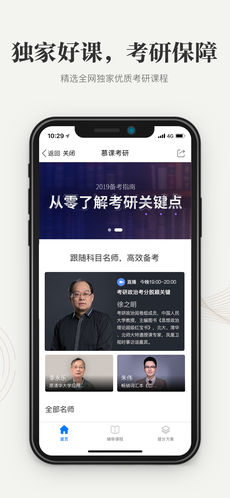 中国大学mooc V3.7.0 iphone版图3