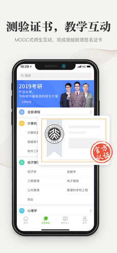 中国大学mooc V3.7.0 iphone版图4