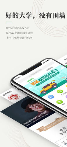 中国大学mooc V3.7.0 iphone版图5