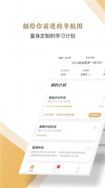 精进学堂app