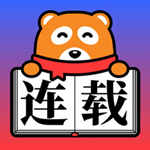 连载阅读ios版