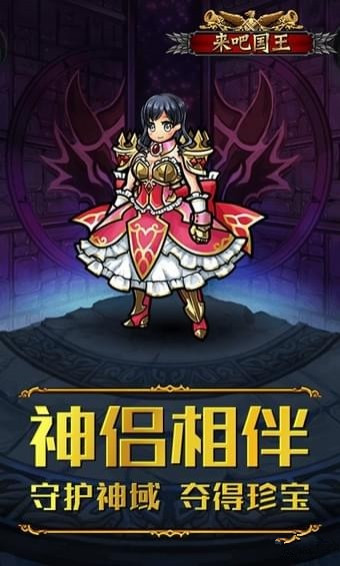 来吧国王 v1.0 安卓版图2