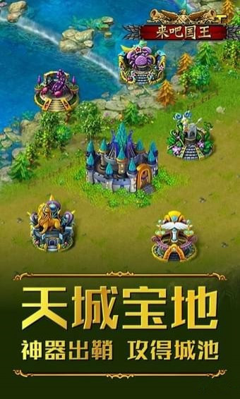 来吧国王 v1.0 安卓版图5