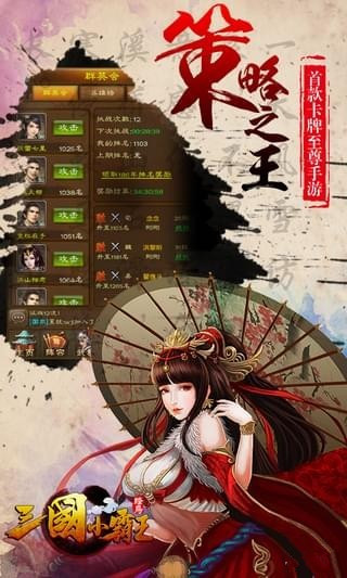 三国小霸王手游 v1.0 官方版图2