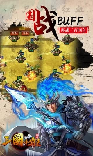 三国小霸王手游 v1.0 官方版图1