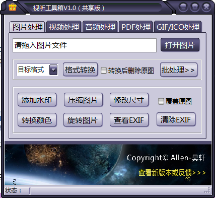 视听工具箱 V1.0 免费版图1
