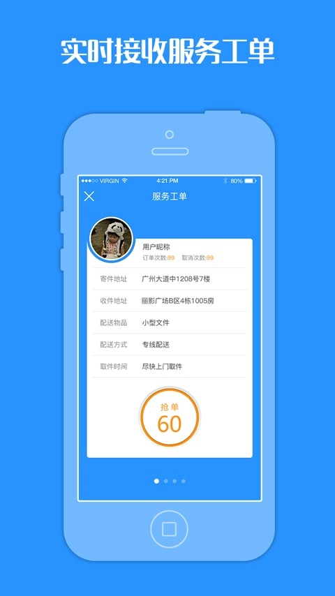 马上达配送端app