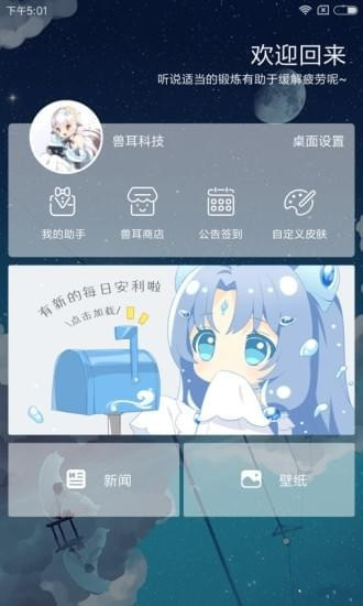 兽耳桌面app v2.5.6 手机版图2