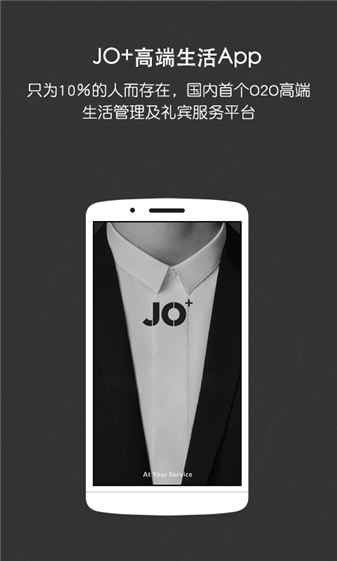 JO+管家app