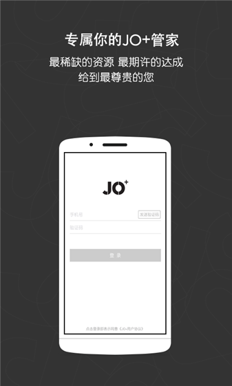 JO+管家app