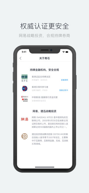 青石证券app v3.0.0 苹果版图4