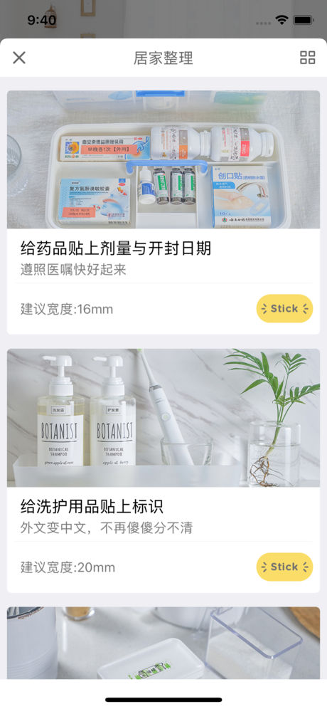 井井标记 v1.0 iPhone版图2