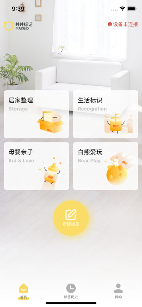井井标记 v1.0 iPhone版图6