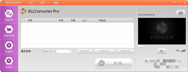 ALLConverter Pro(通用视频转换器) V2.3.1 官方版图1