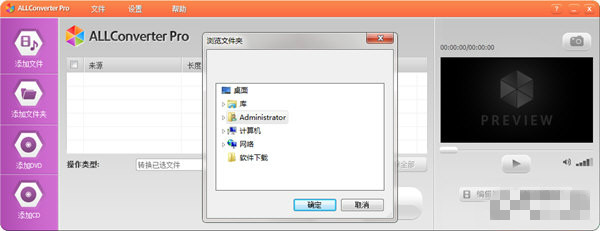 ALLConverter Pro(通用视频转换器) V2.3.1 官方版图2