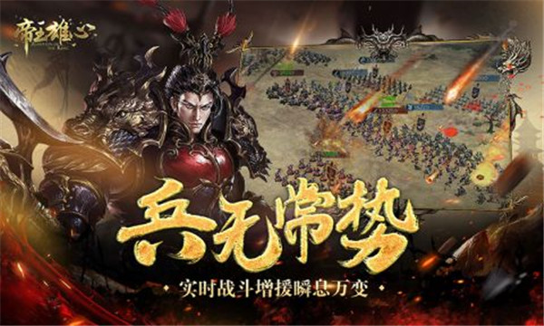 帝王雄心手游 v1.2.0 安卓版图2