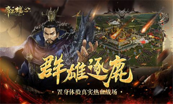 帝王雄心手游 v1.2.0 安卓版图4