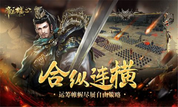 帝王雄心手游 v1.2.0 安卓版图5