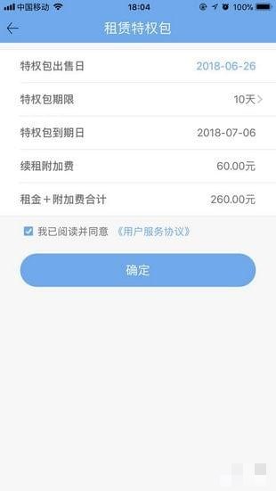 租了么下载 v1.1.1 安卓版图2