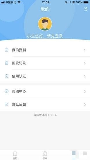 租了么下载 v1.1.1 安卓版图4