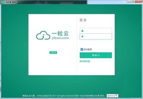 一粒云盘客户端下载 v3.5.0 官方版图1