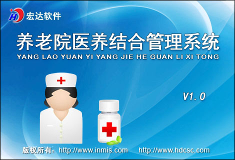 达养老院医养结合管理系统