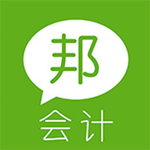 会计邦苹果版