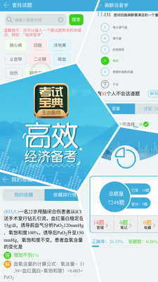 主治中医考试宝典安卓版 v3.4 手机版图3