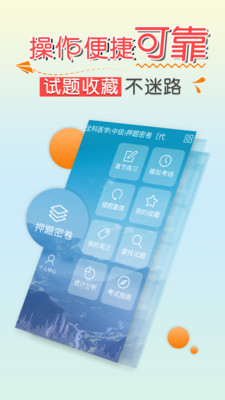 主治中医考试宝典安卓版 v3.4 手机版图5